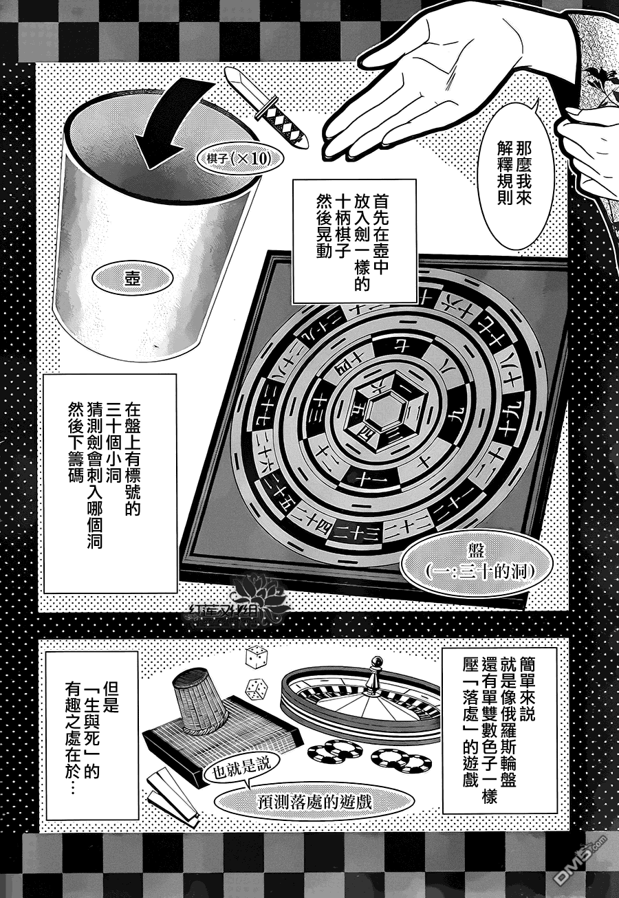 狂赌之渊第3话 狭目之女