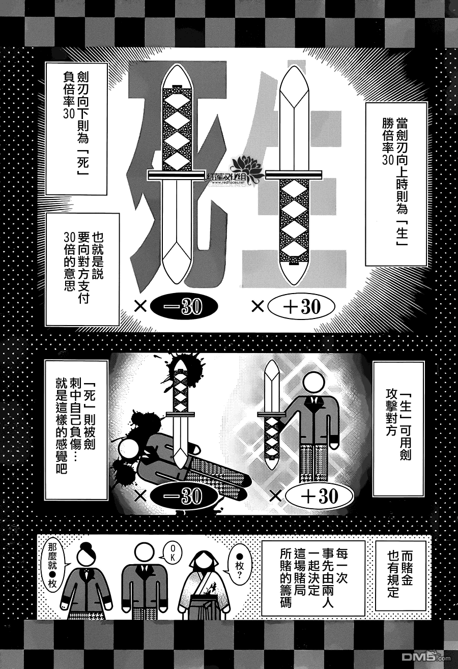 狂赌之渊第3话 狭目之女