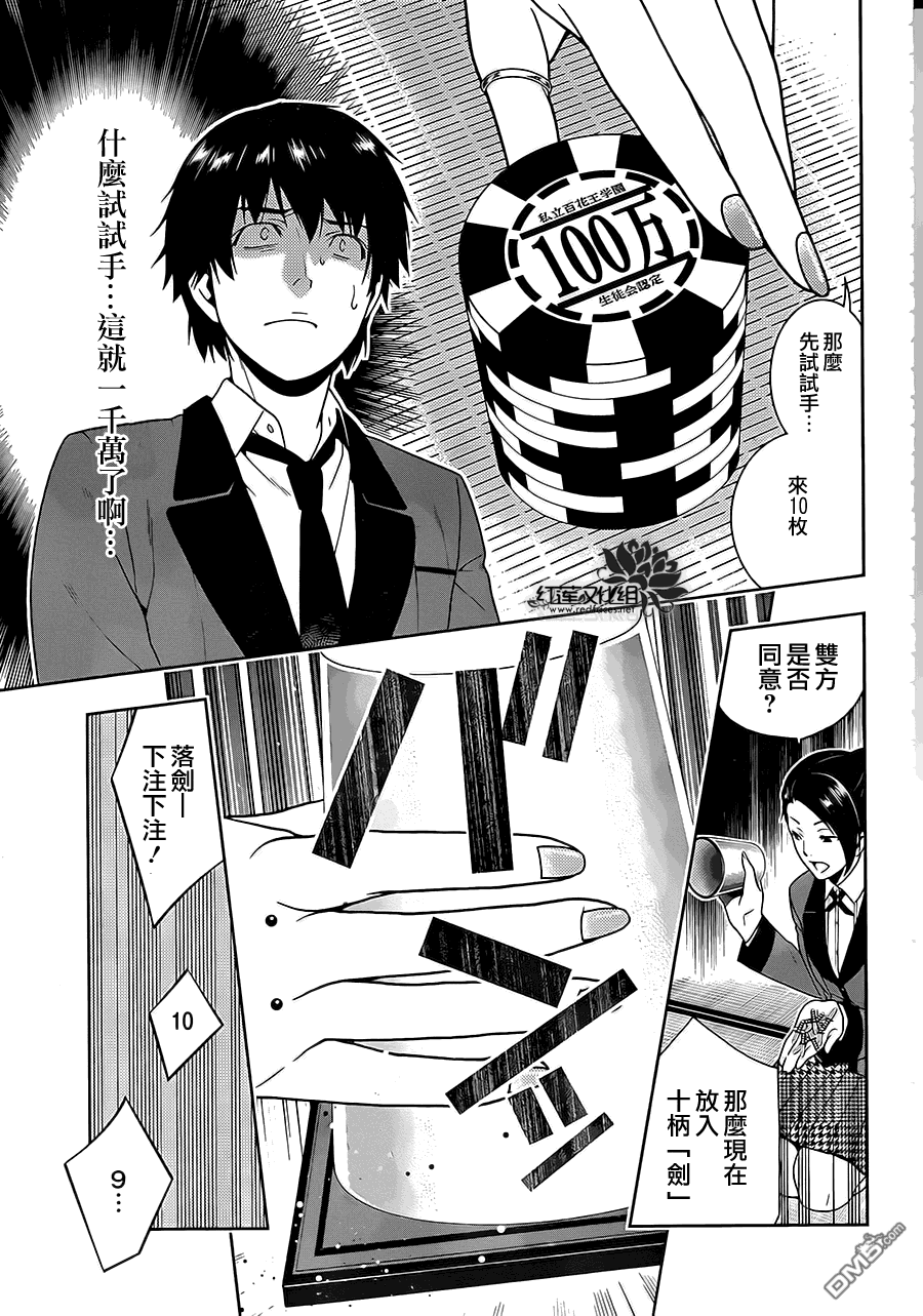 狂赌之渊第3话 狭目之女