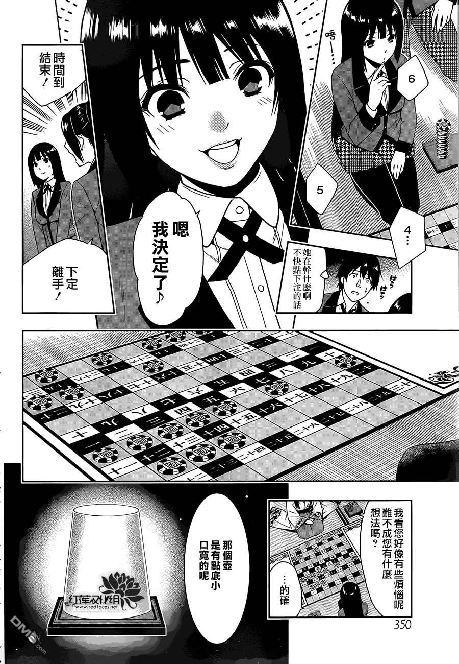 狂赌之渊第3话 狭目之女