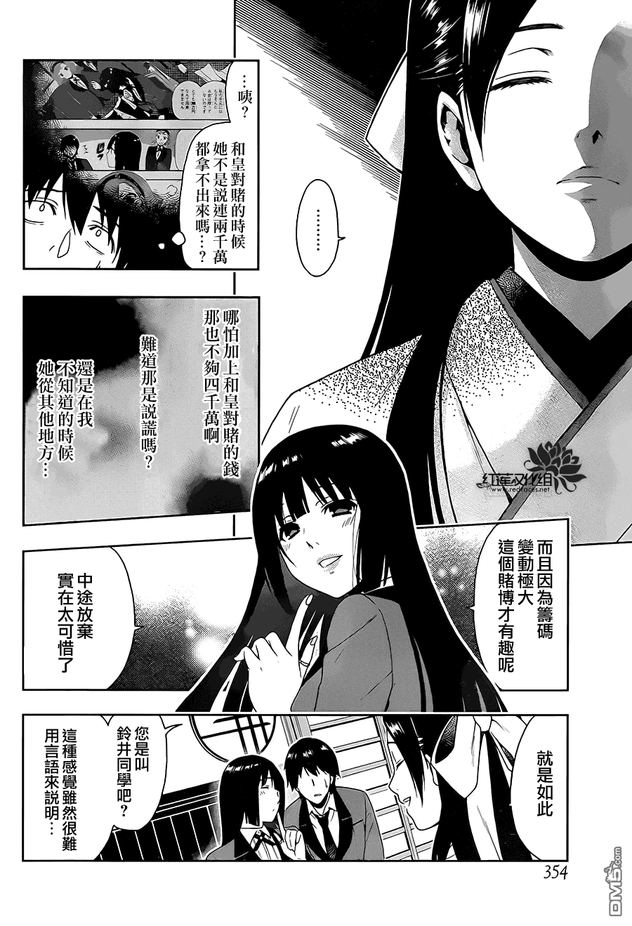 狂赌之渊第3话 狭目之女