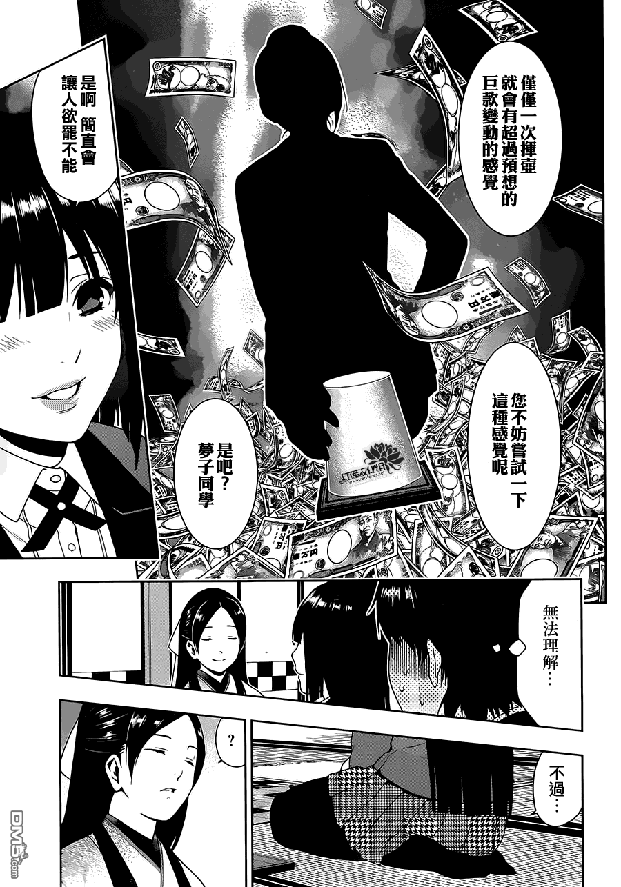 狂赌之渊第3话 狭目之女