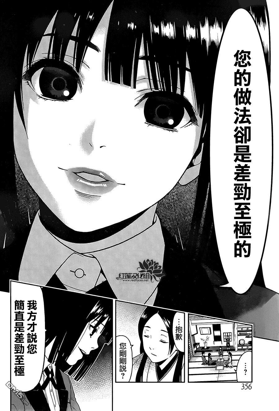 狂赌之渊第3话 狭目之女