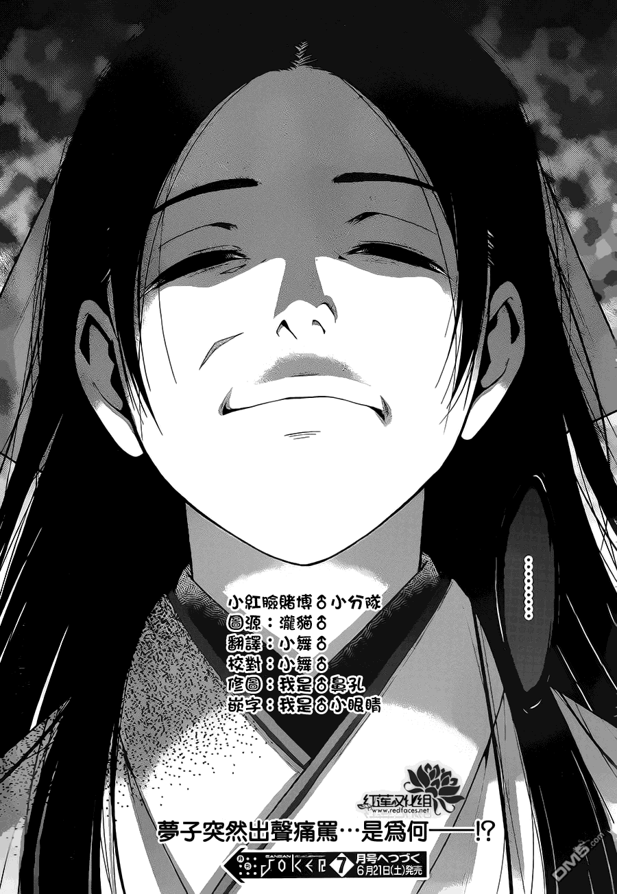 狂赌之渊第3话 狭目之女