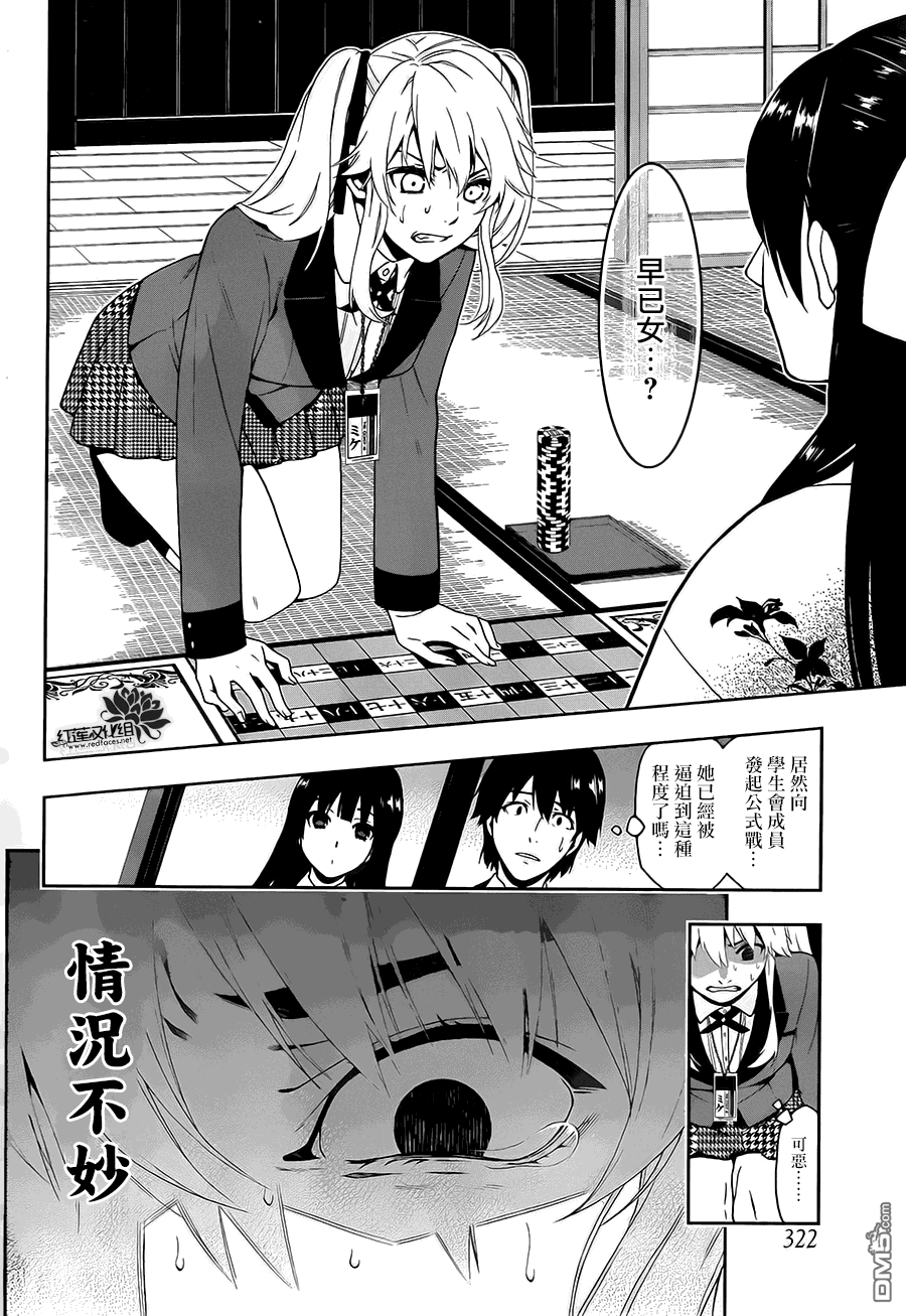 狂赌之渊第3话 狭目之女