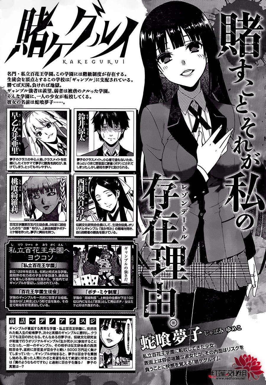 狂赌之渊第4话 百花王学园中疯狂的女人