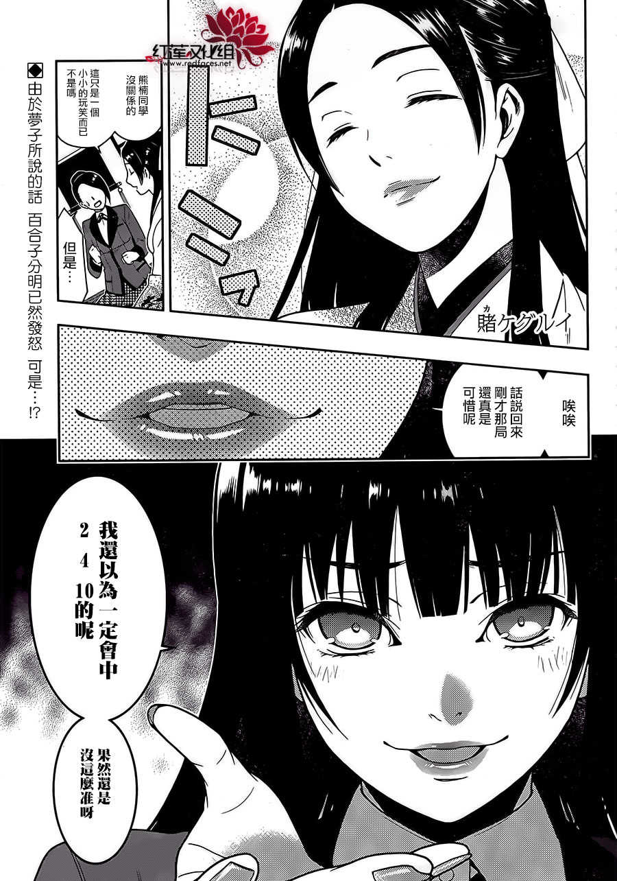 狂赌之渊第4话 百花王学园中疯狂的女人