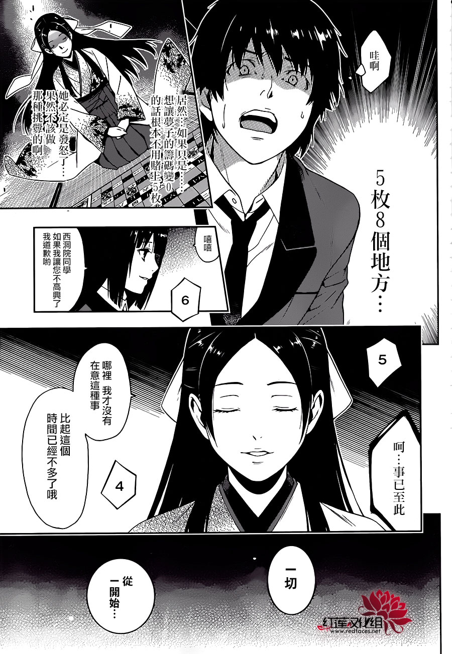 狂赌之渊第4话 百花王学园中疯狂的女人