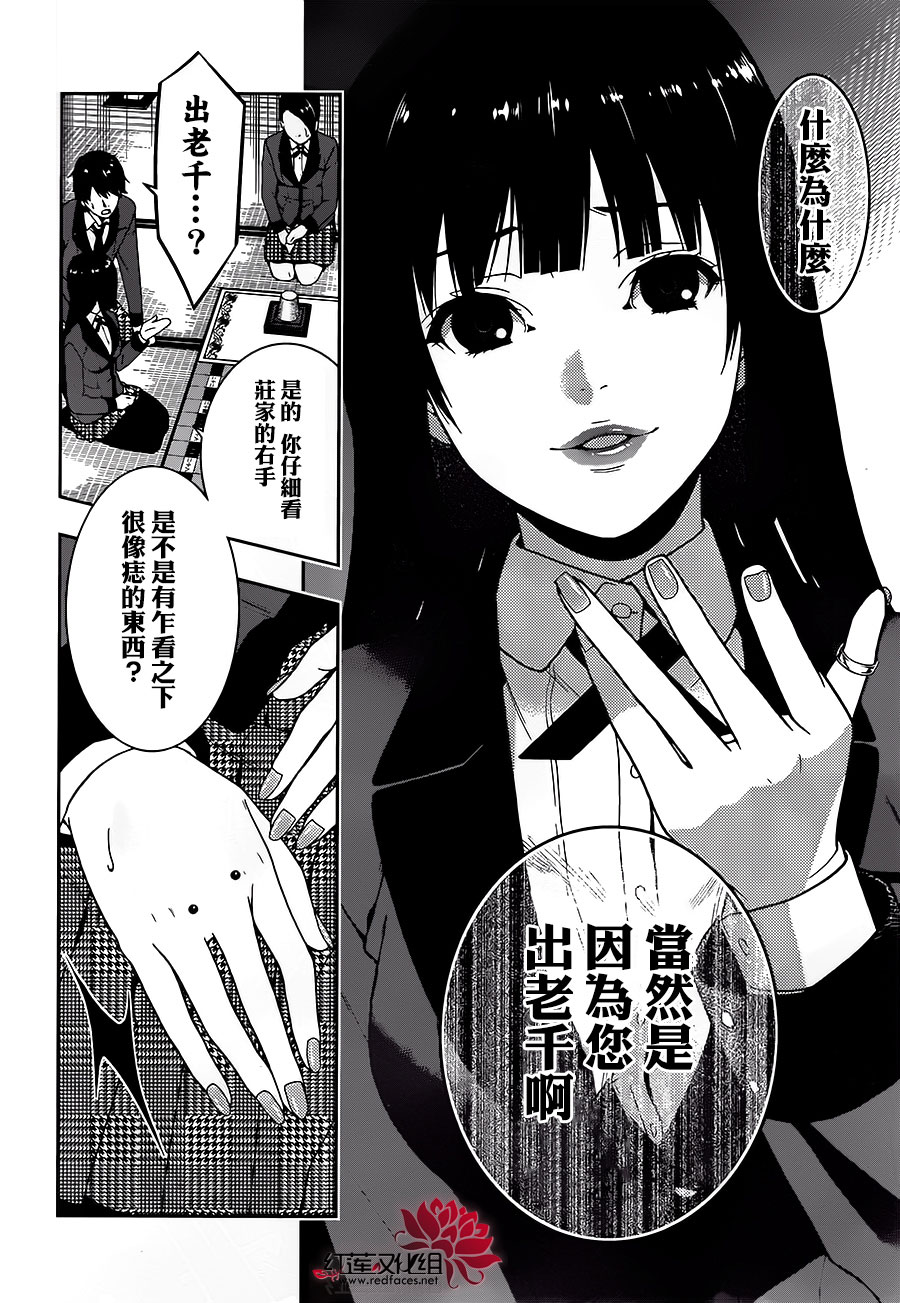 狂赌之渊第4话 百花王学园中疯狂的女人