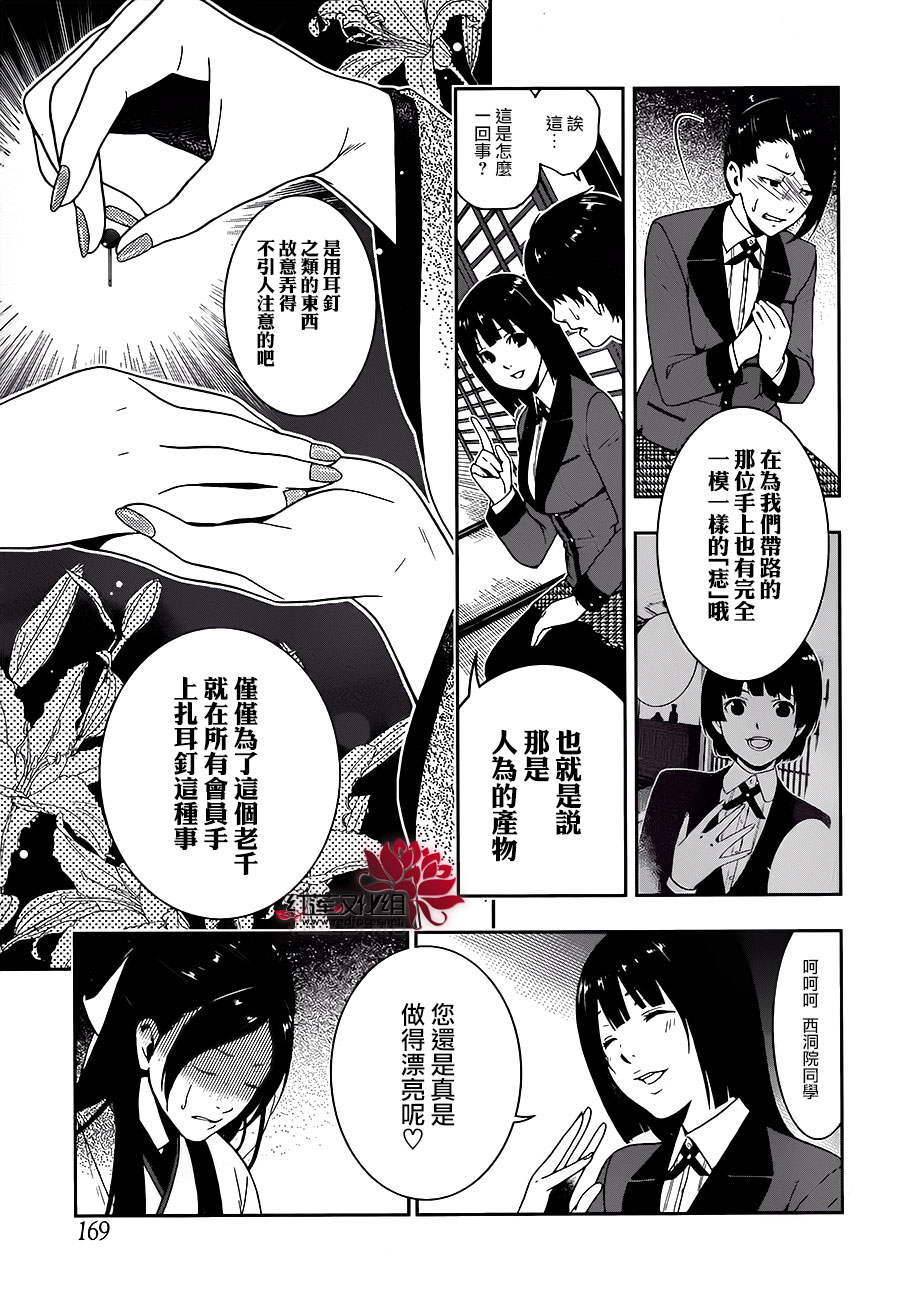 狂赌之渊第4话 百花王学园中疯狂的女人