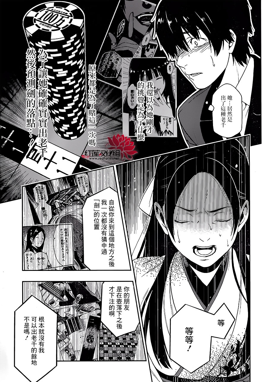 狂赌之渊第4话 百花王学园中疯狂的女人