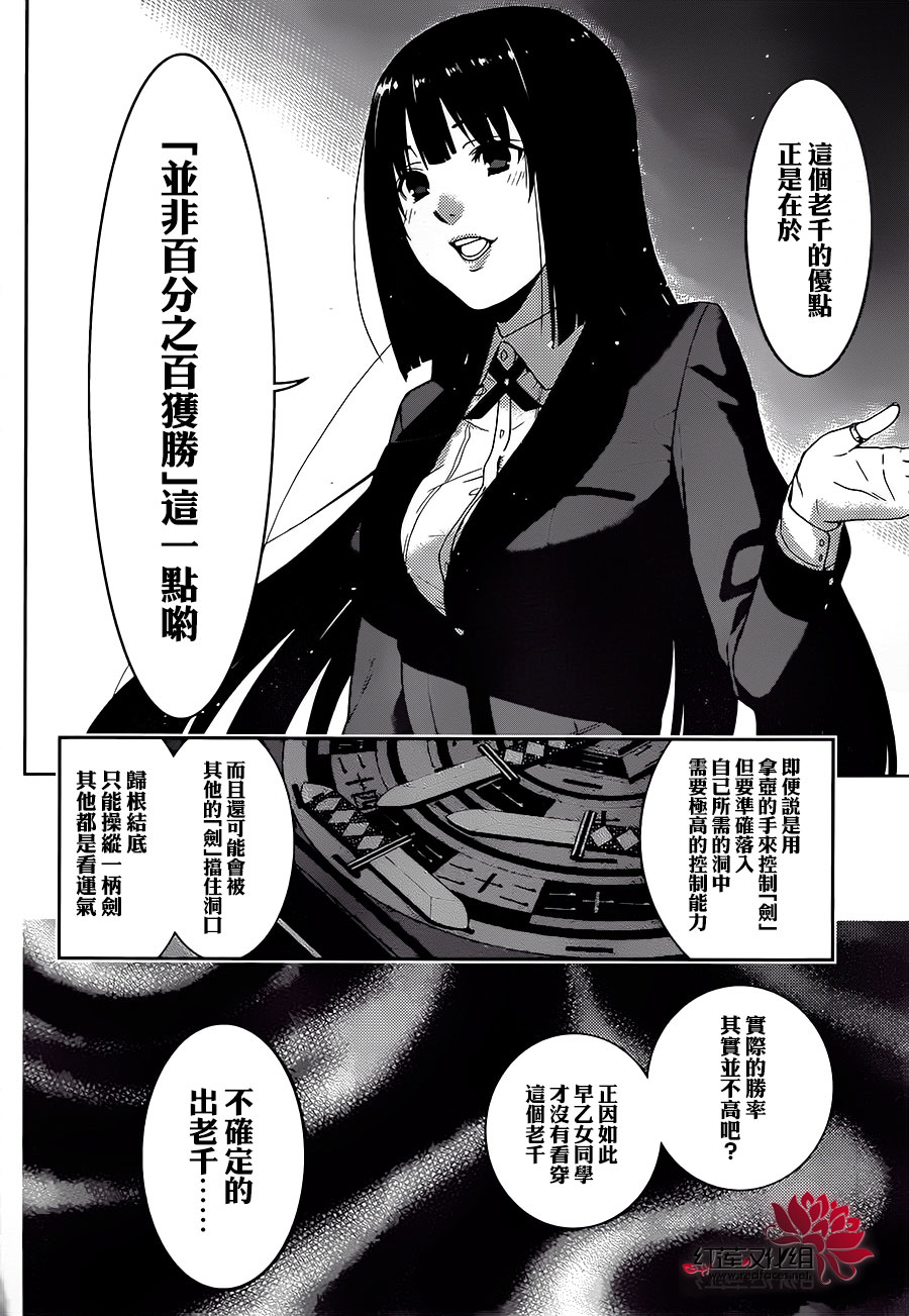 狂赌之渊第4话 百花王学园中疯狂的女人