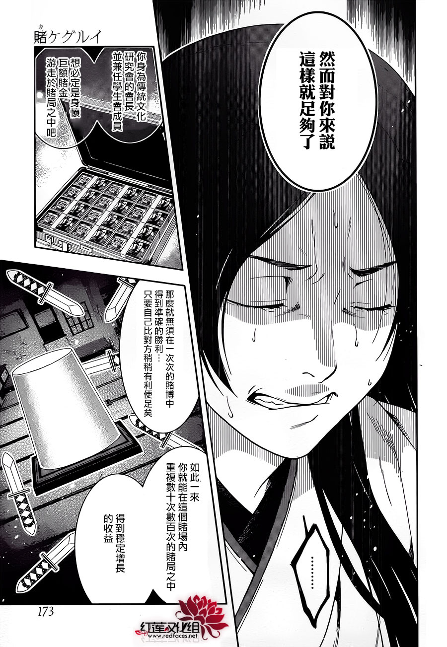 狂赌之渊第4话 百花王学园中疯狂的女人