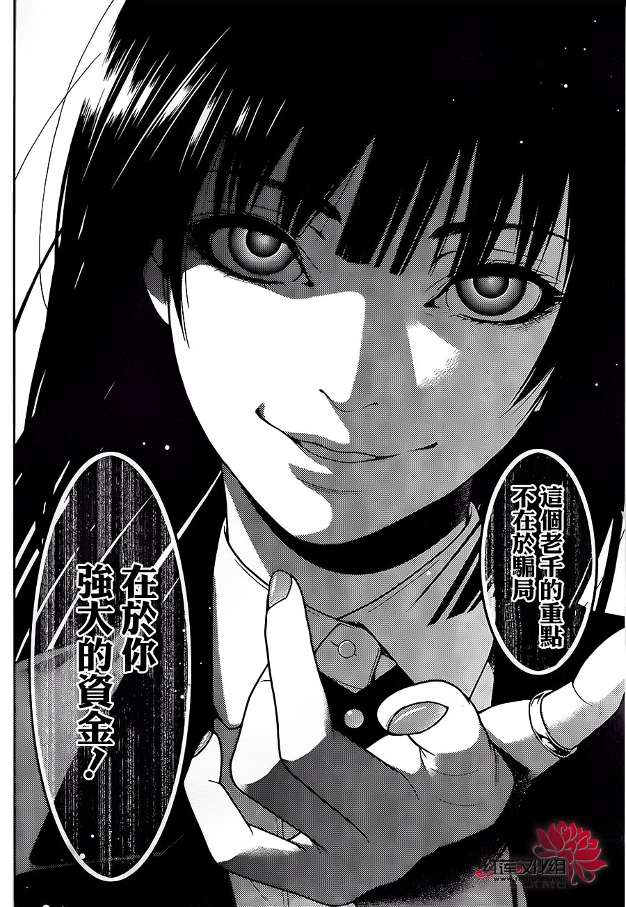 狂赌之渊第4话 百花王学园中疯狂的女人
