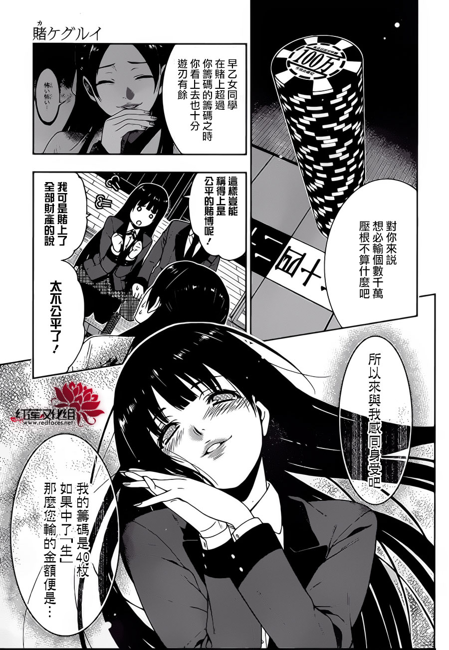 狂赌之渊第4话 百花王学园中疯狂的女人
