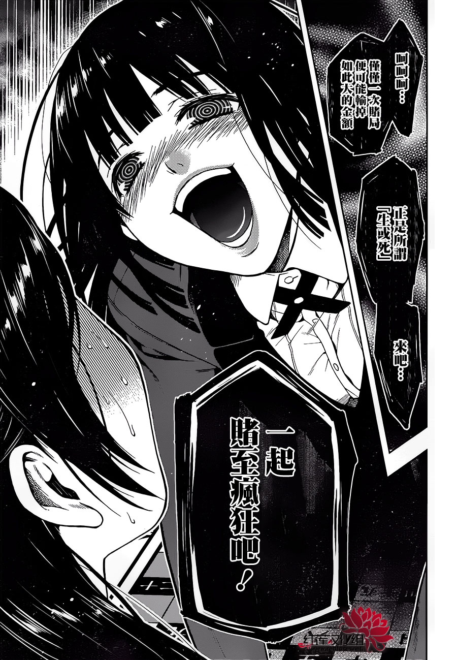 狂赌之渊第4话 百花王学园中疯狂的女人