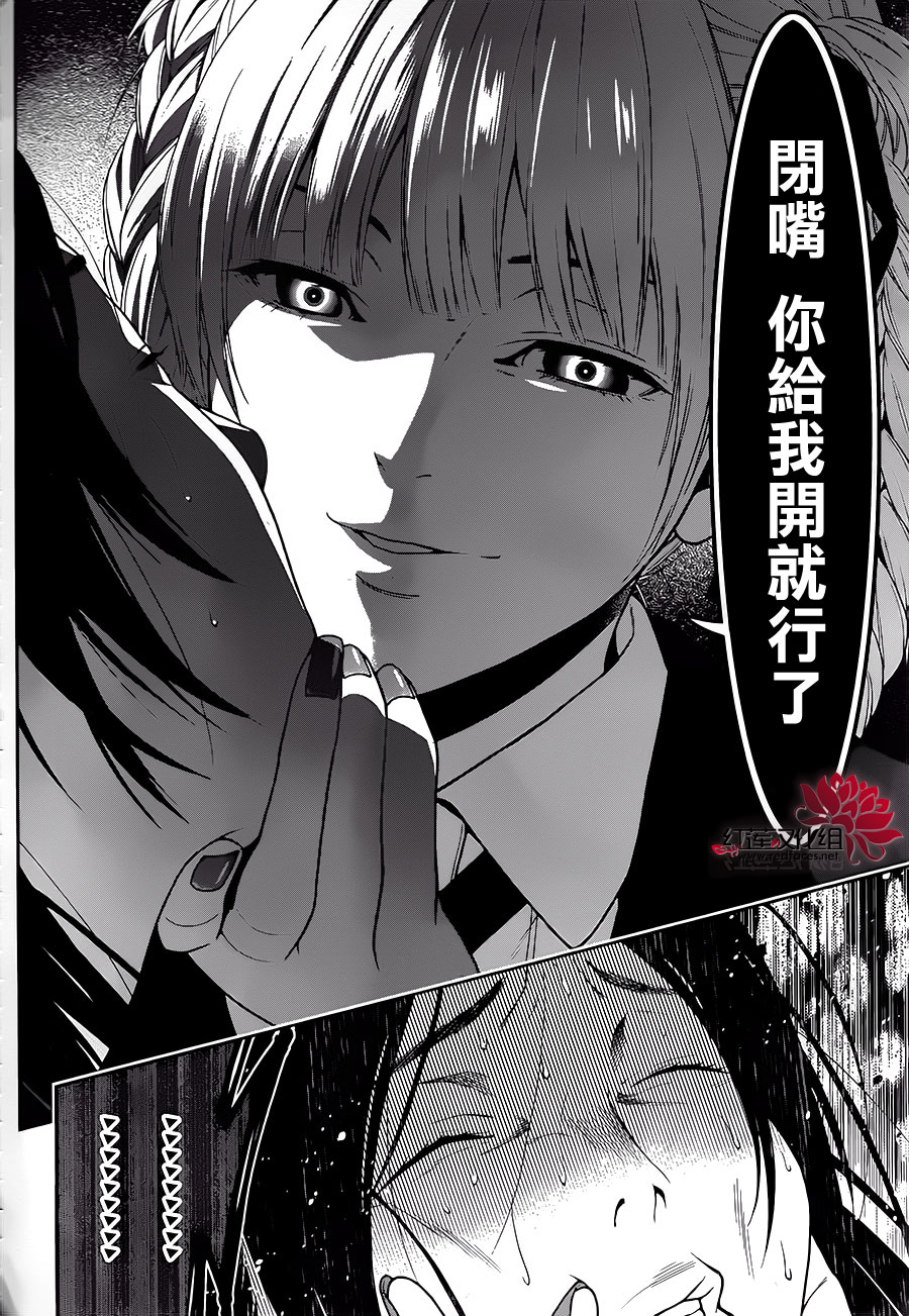 狂赌之渊第4话 百花王学园中疯狂的女人