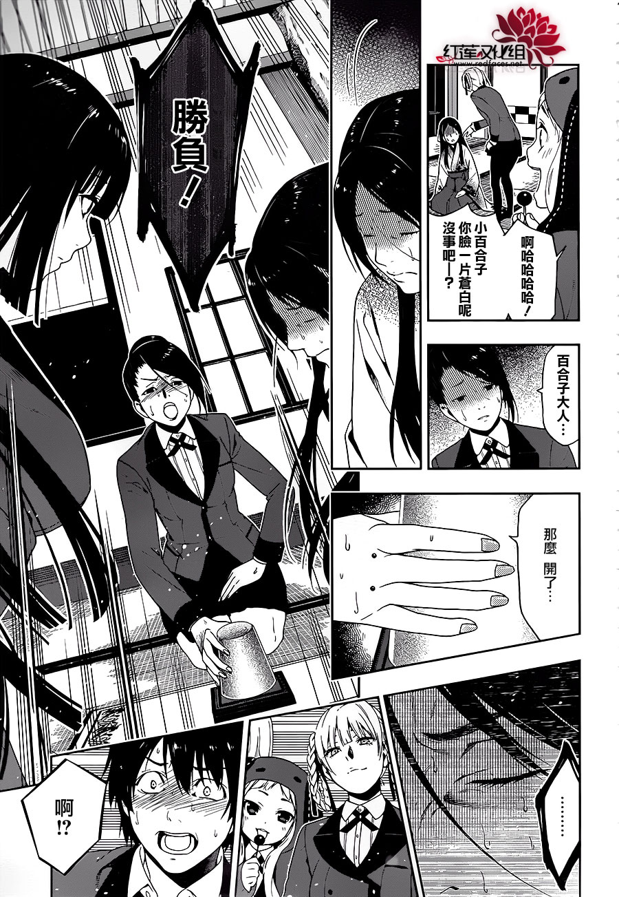 狂赌之渊第4话 百花王学园中疯狂的女人
