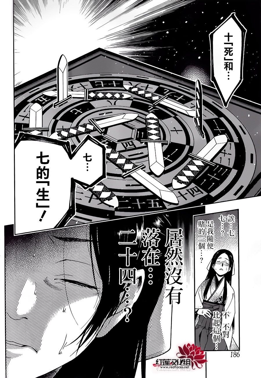 狂赌之渊第4话 百花王学园中疯狂的女人