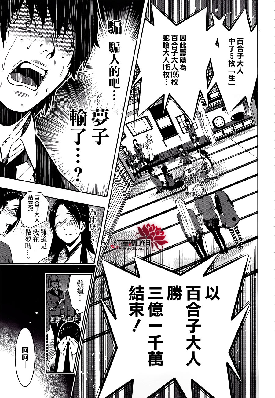 狂赌之渊第4话 百花王学园中疯狂的女人