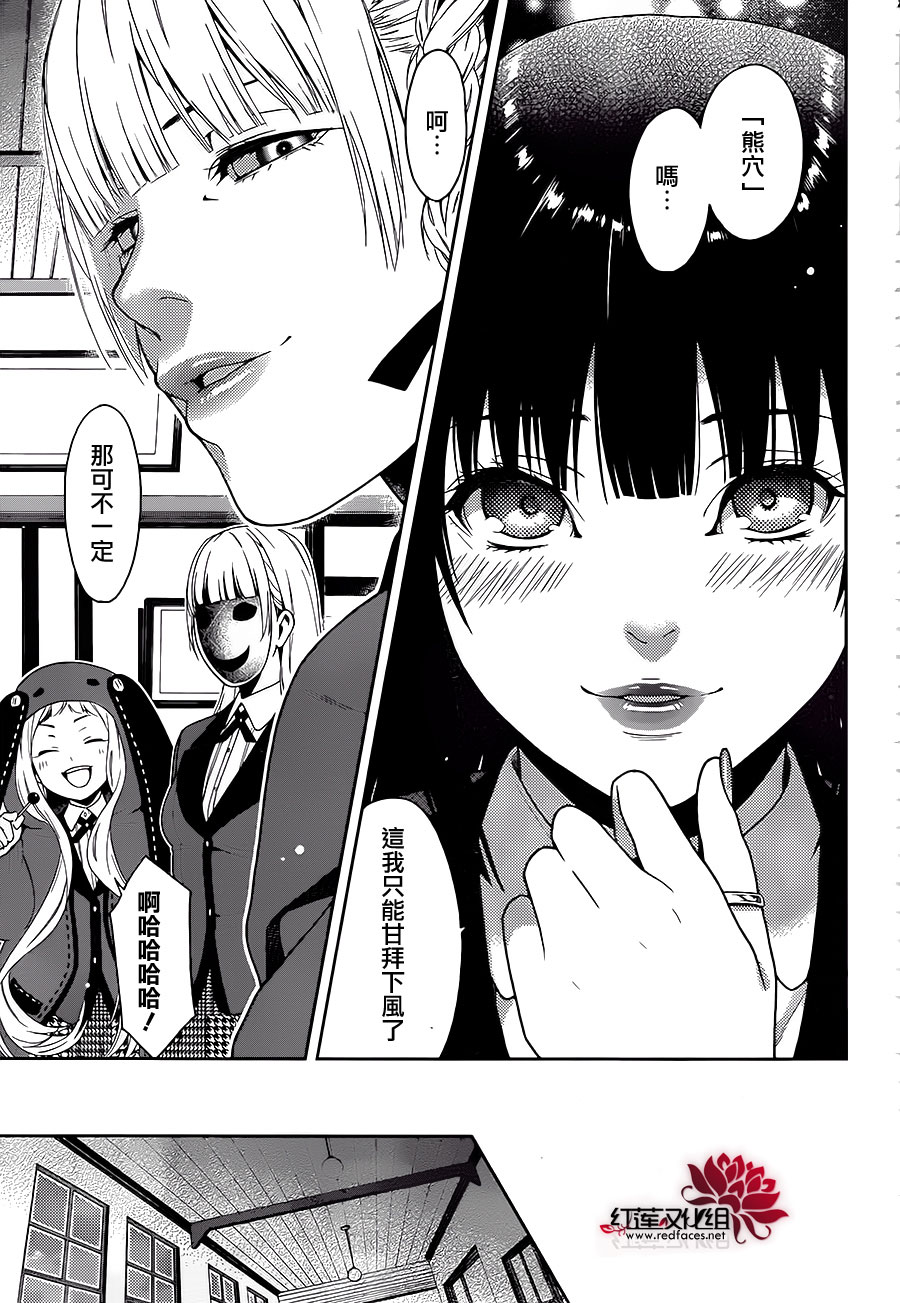 狂赌之渊第4话 百花王学园中疯狂的女人