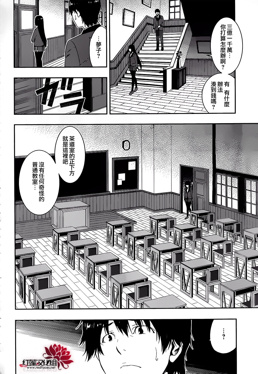 狂赌之渊第4话 百花王学园中疯狂的女人