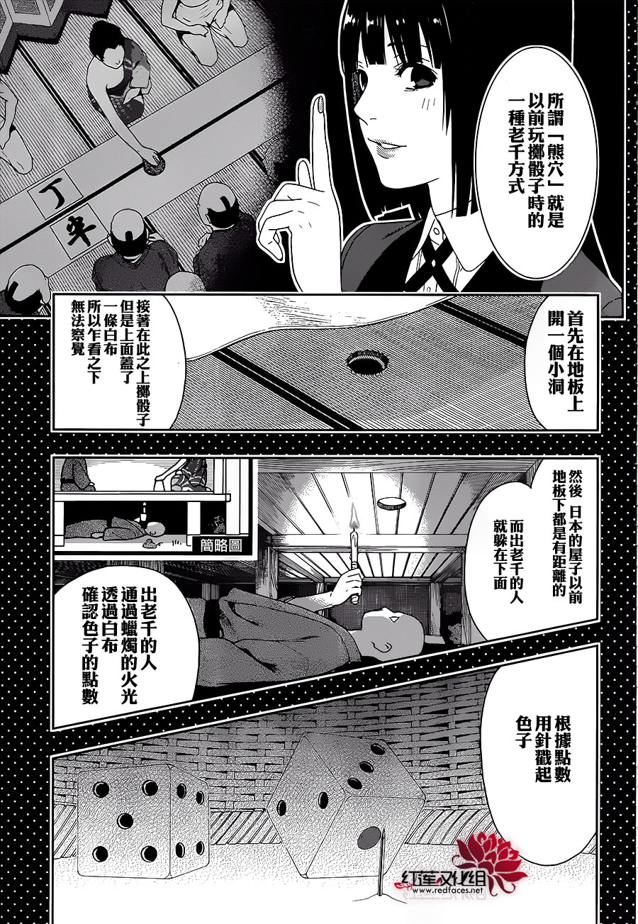 狂赌之渊第4话 百花王学园中疯狂的女人