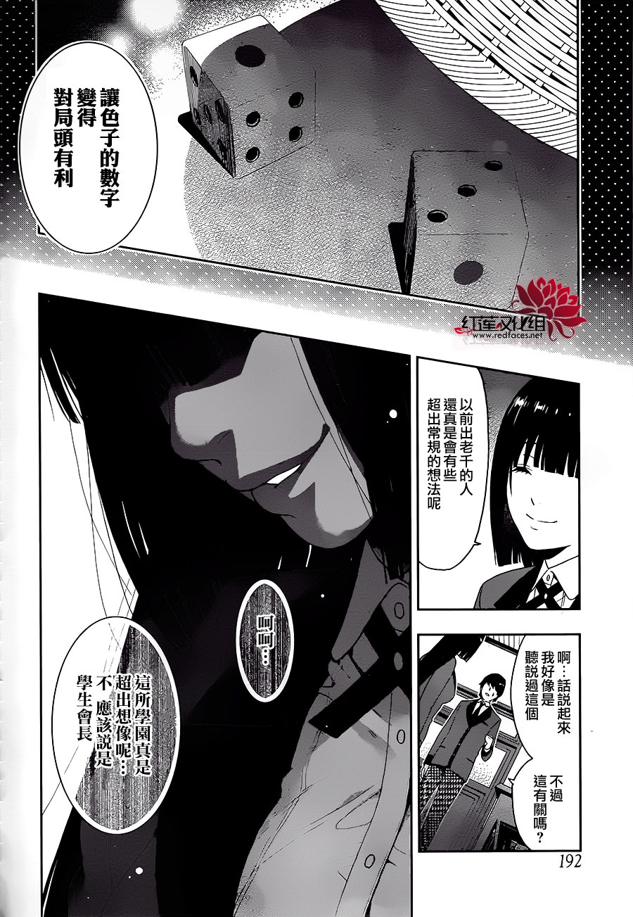 狂赌之渊第4话 百花王学园中疯狂的女人