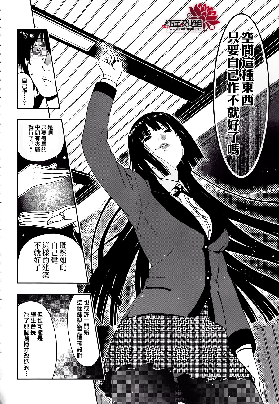 狂赌之渊第4话 百花王学园中疯狂的女人