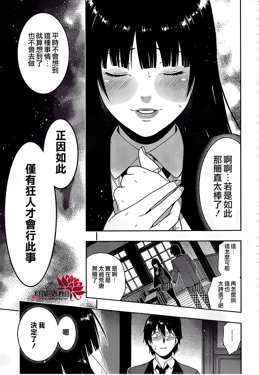 狂赌之渊第4话 百花王学园中疯狂的女人