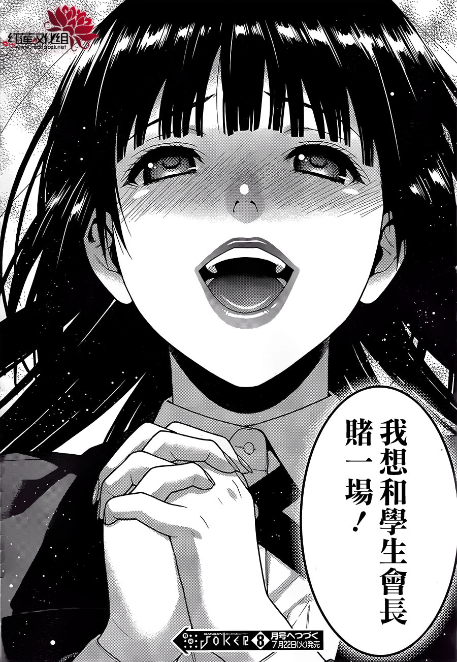 狂赌之渊第4话 百花王学园中疯狂的女人