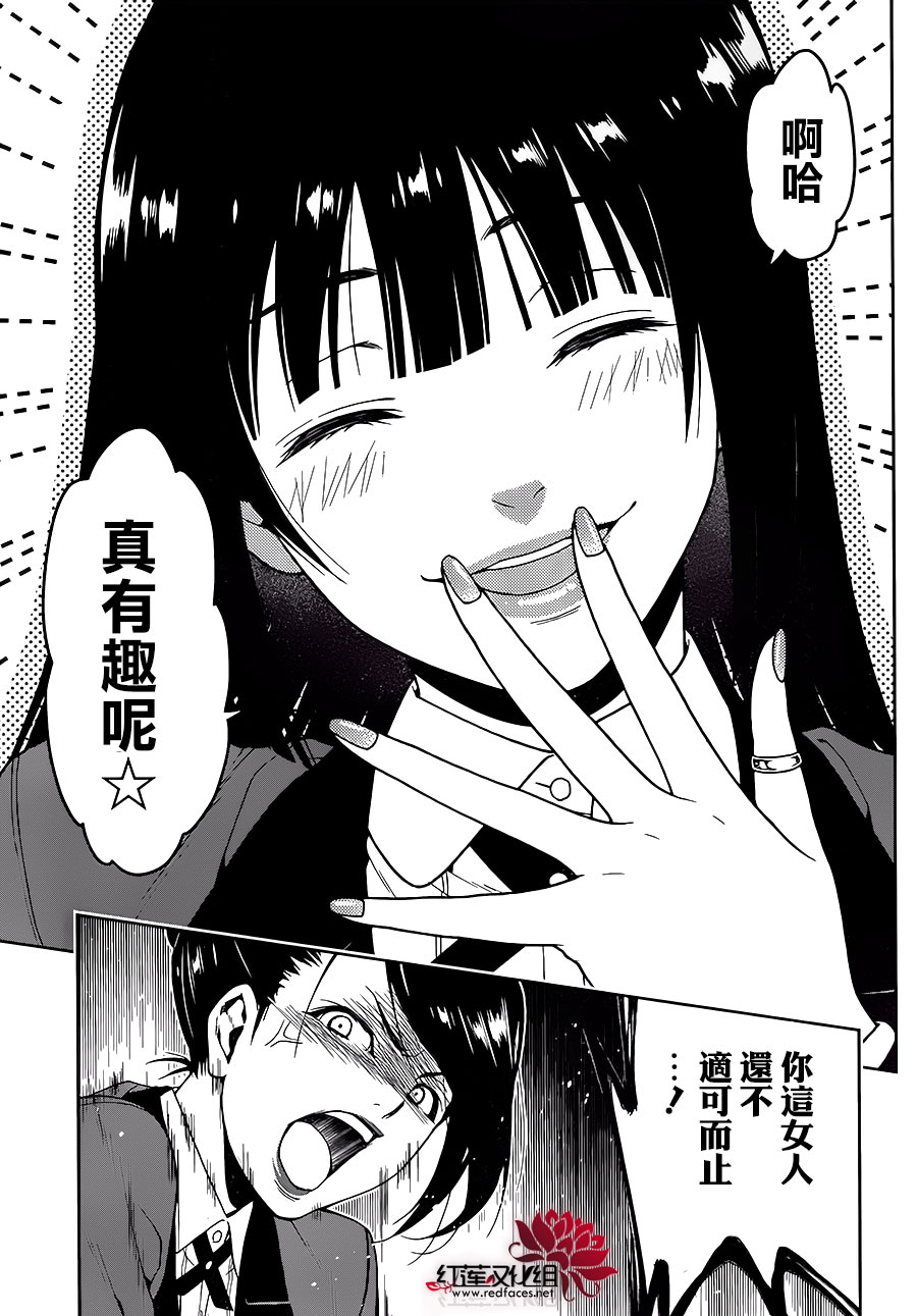 狂赌之渊第4话 百花王学园中疯狂的女人