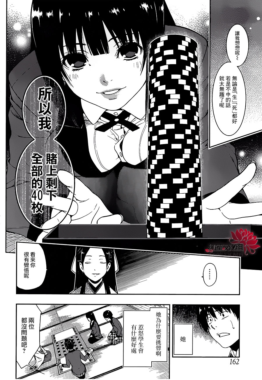 狂赌之渊第4话 百花王学园中疯狂的女人