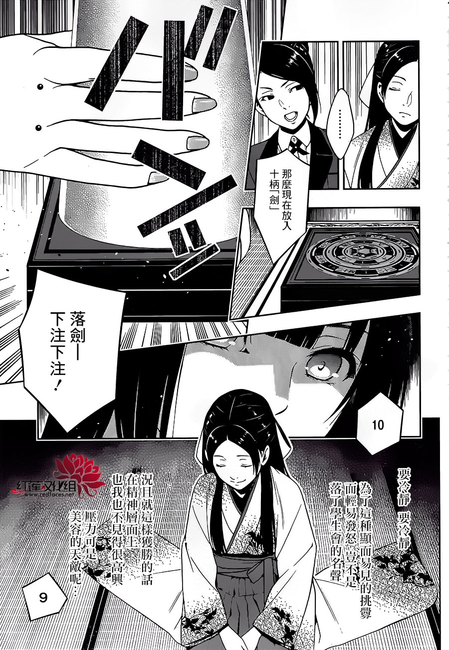 狂赌之渊第4话 百花王学园中疯狂的女人