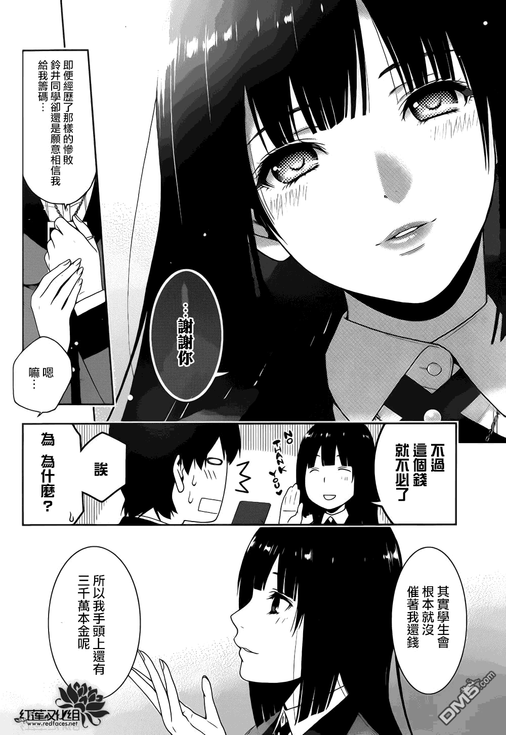 狂赌之渊第5话 成为家畜的女人