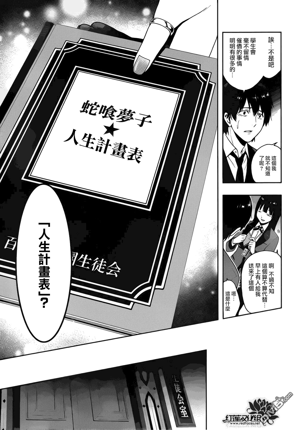 狂赌之渊第5话 成为家畜的女人