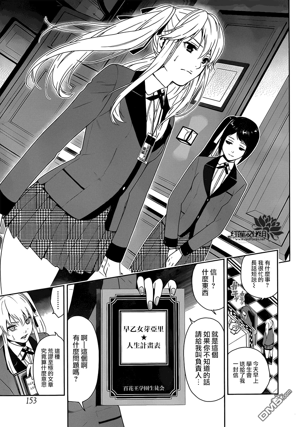 狂赌之渊第5话 成为家畜的女人