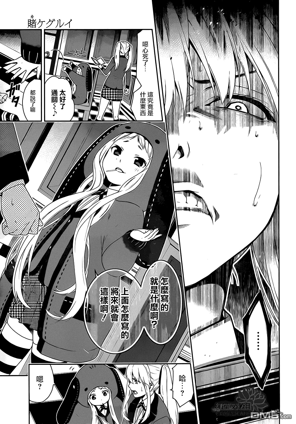 狂赌之渊第5话 成为家畜的女人