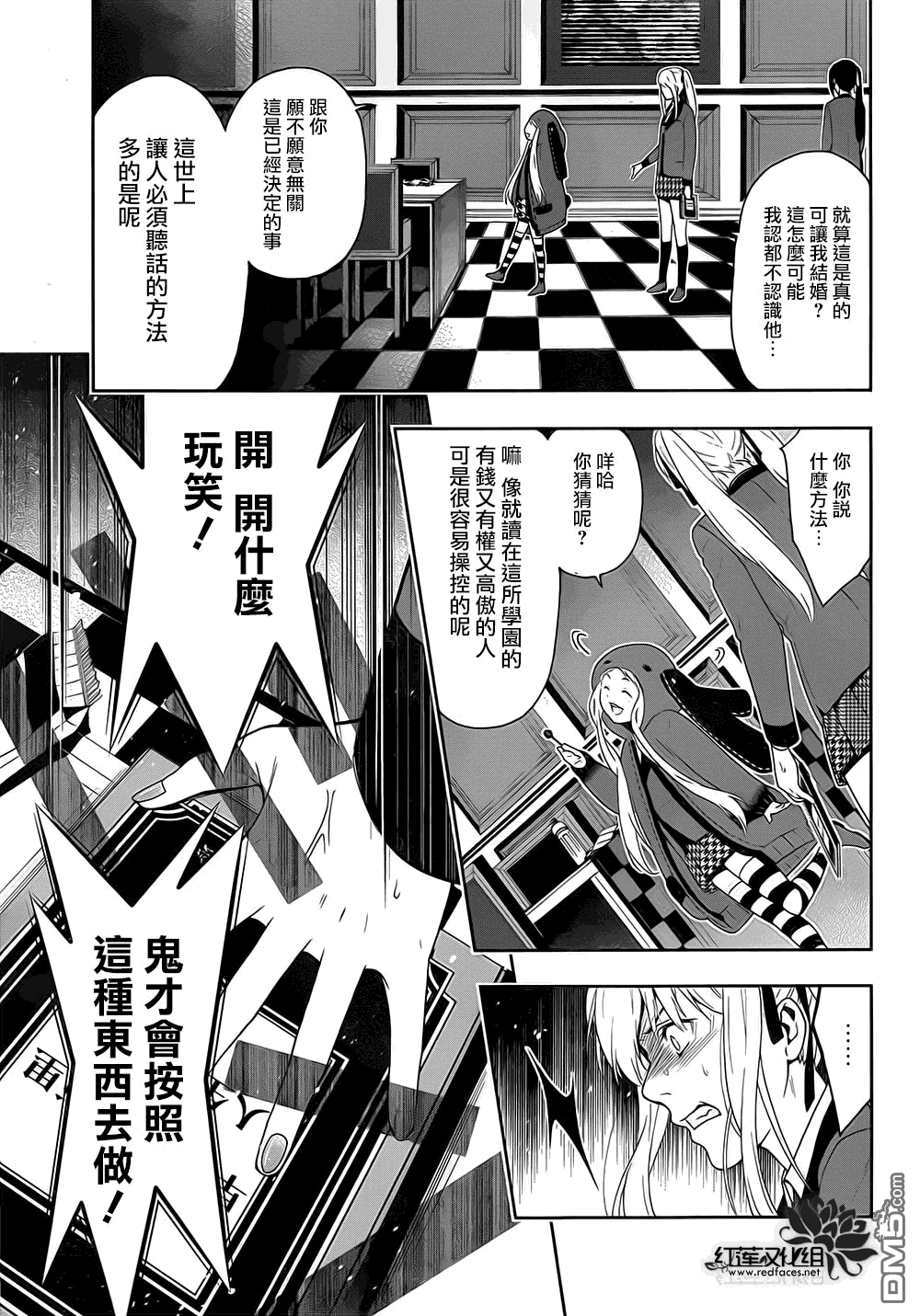 狂赌之渊第5话 成为家畜的女人