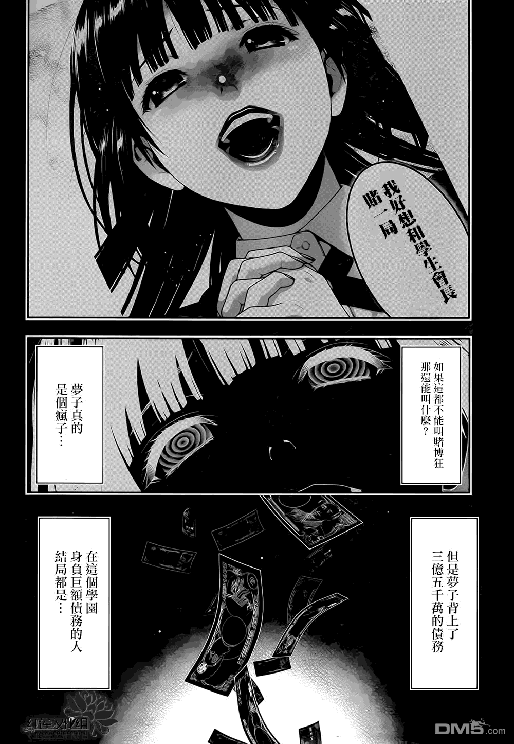 狂赌之渊第5话 成为家畜的女人