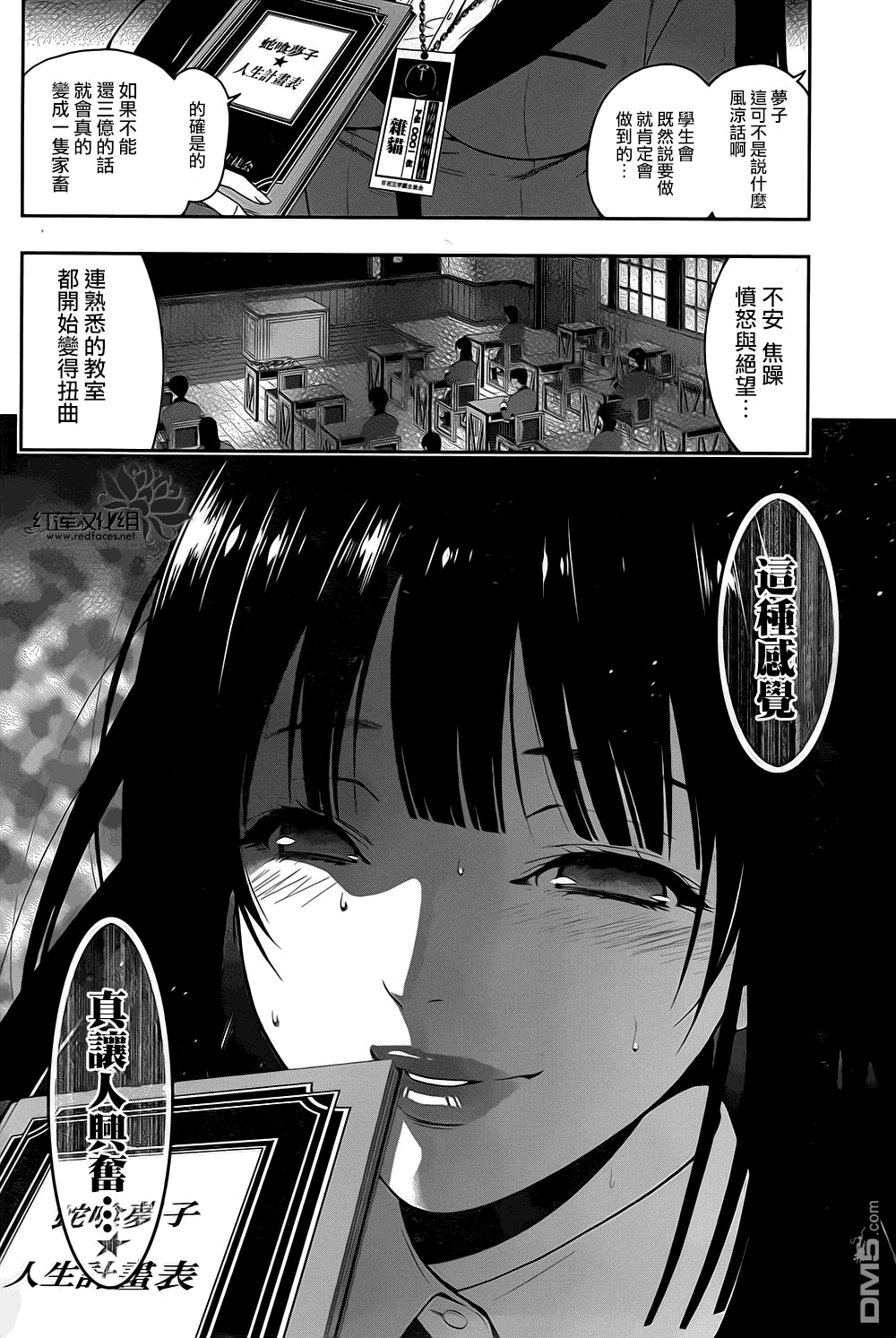 狂赌之渊第5话 成为家畜的女人
