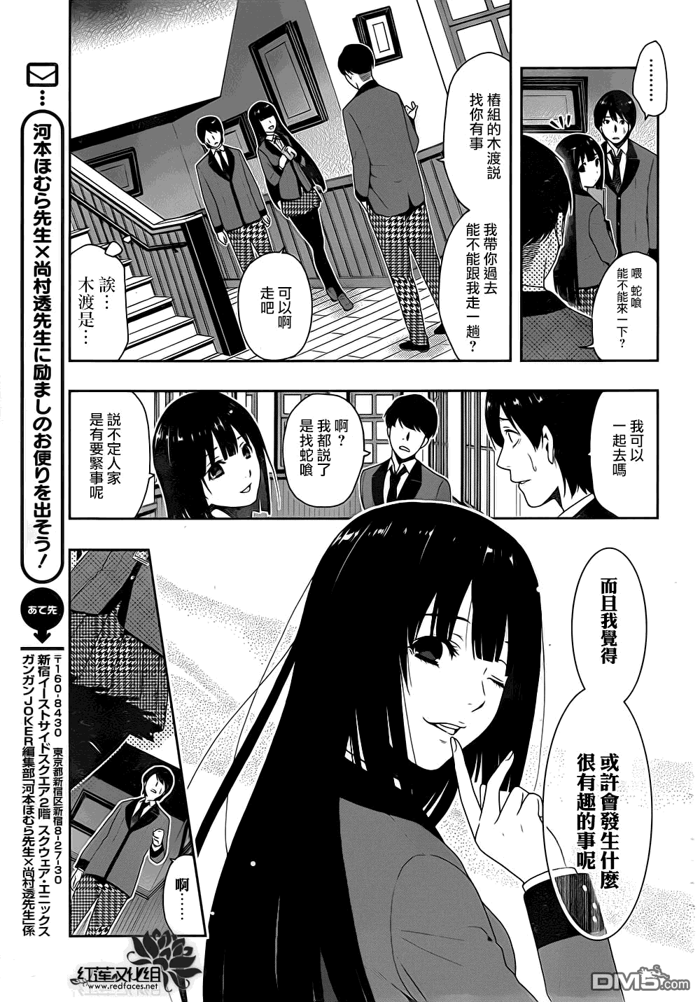 狂赌之渊第5话 成为家畜的女人