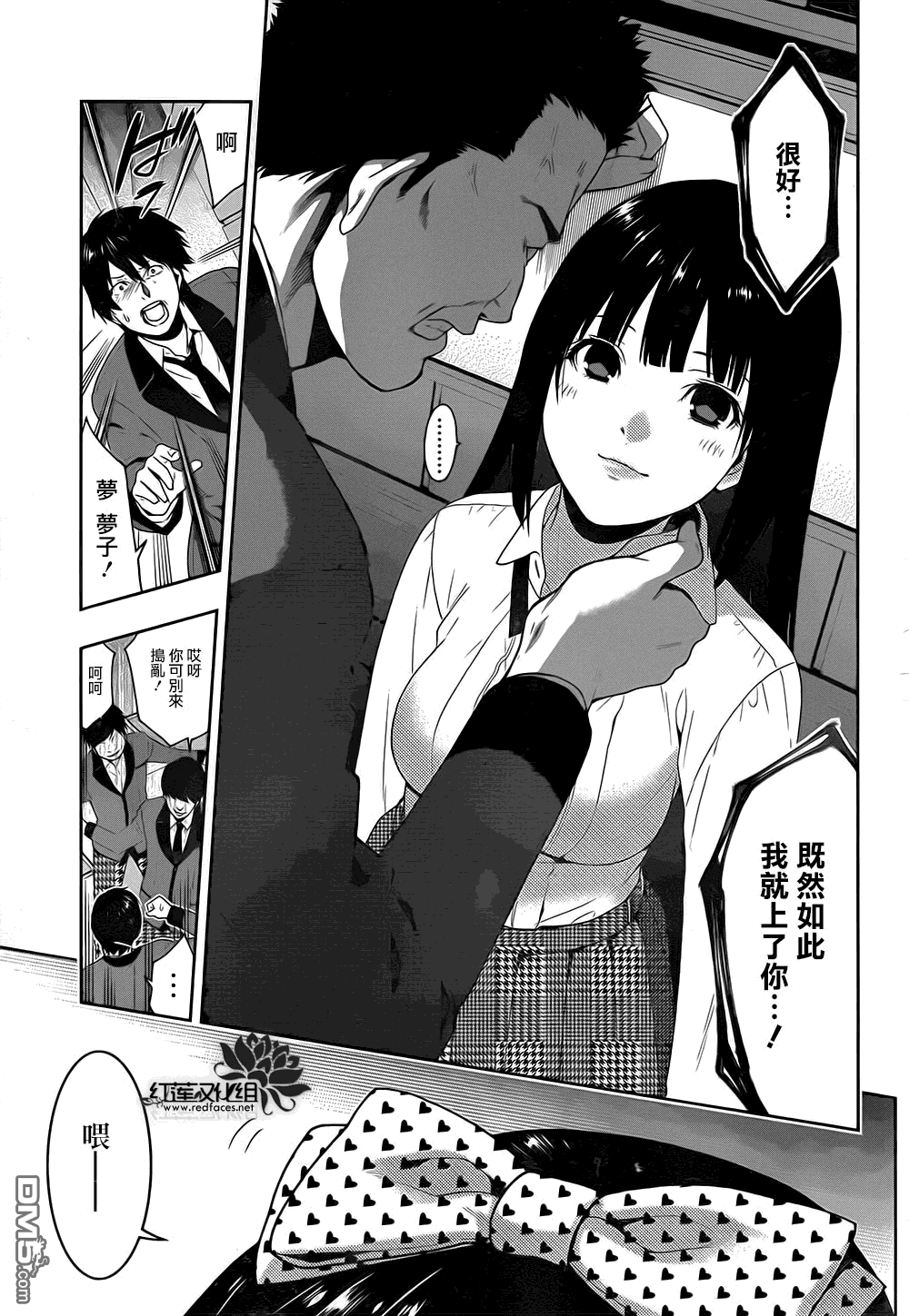 狂赌之渊第5话 成为家畜的女人