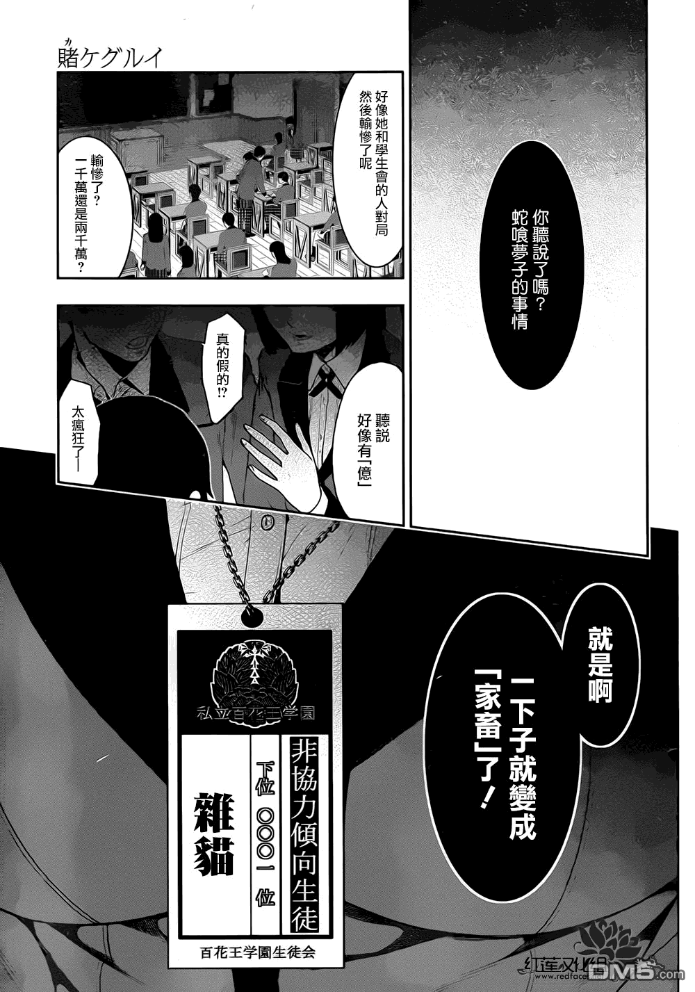狂赌之渊第5话 成为家畜的女人