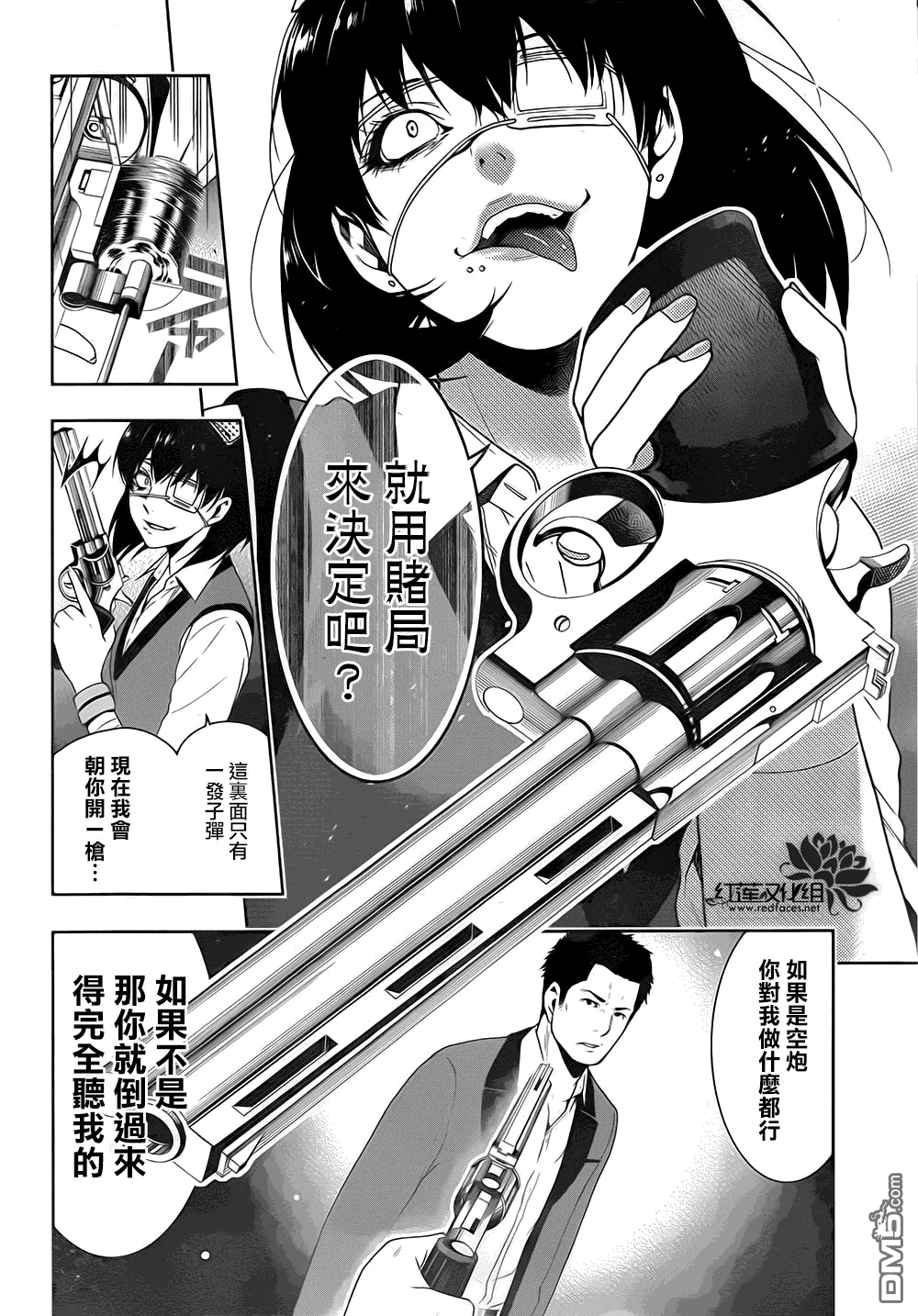 狂赌之渊第5话 成为家畜的女人
