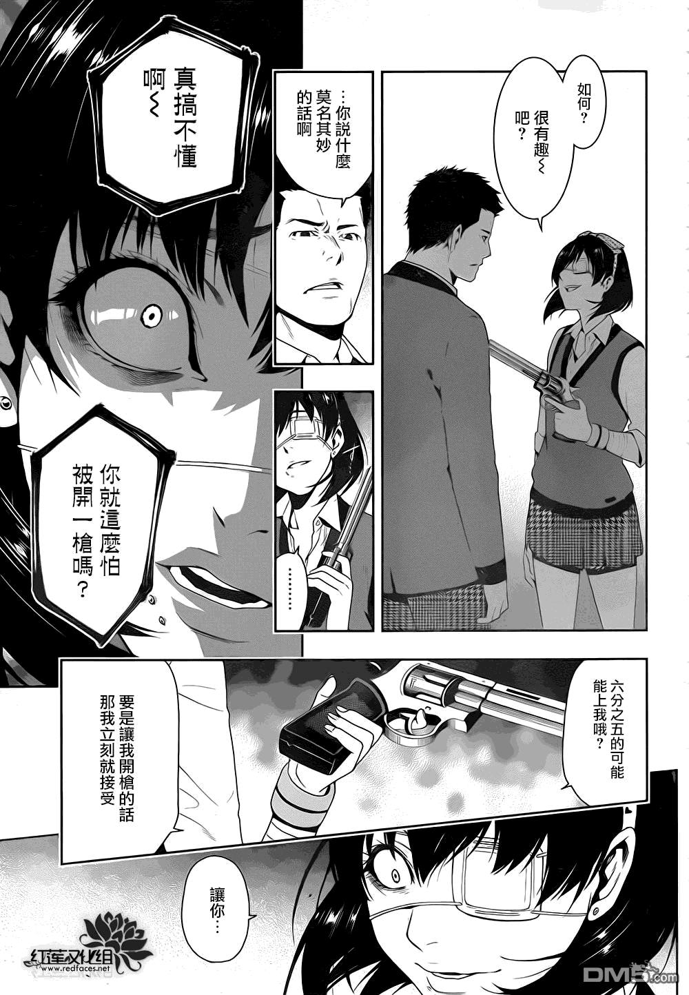 狂赌之渊第5话 成为家畜的女人