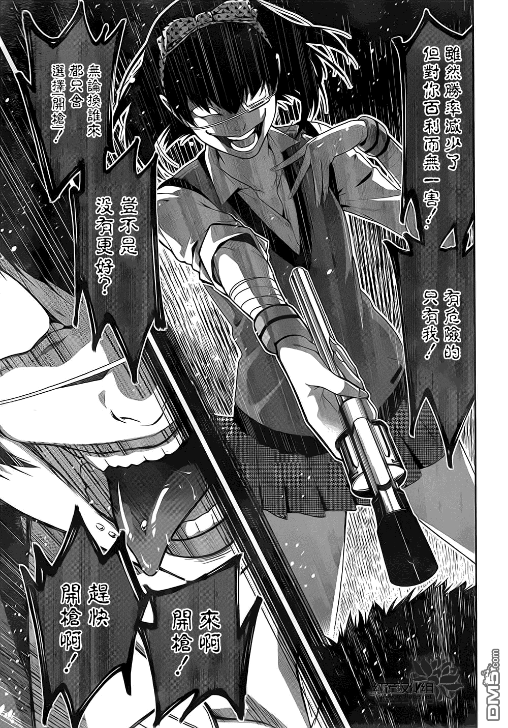 狂赌之渊第5话 成为家畜的女人