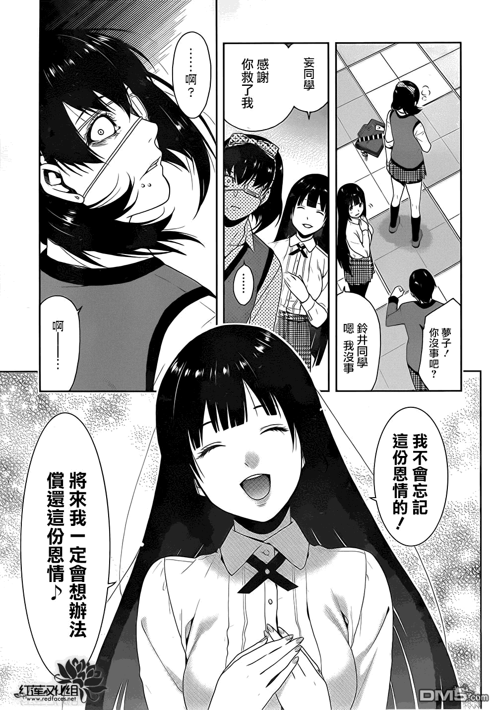 狂赌之渊第5话 成为家畜的女人