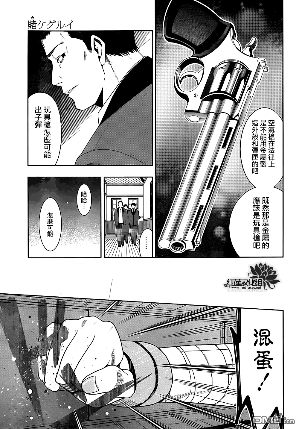 狂赌之渊第5话 成为家畜的女人