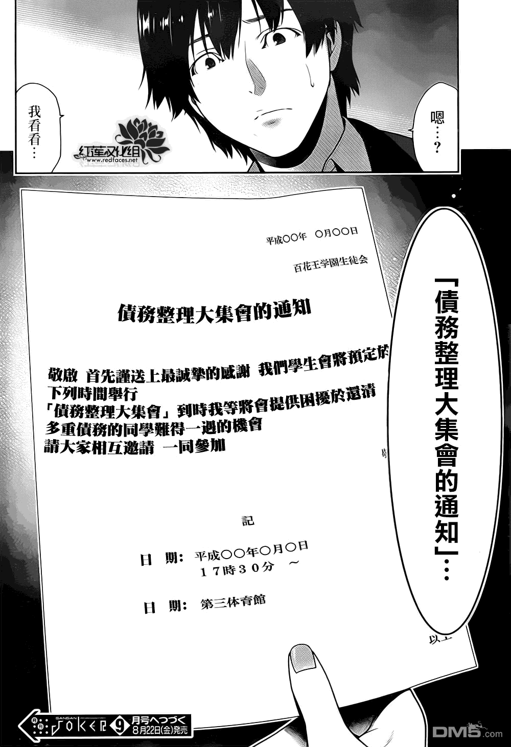 狂赌之渊第5话 成为家畜的女人